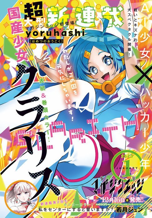 Yoruhashi из Kingdoms of Ruin выпустит новую мангу в декабре