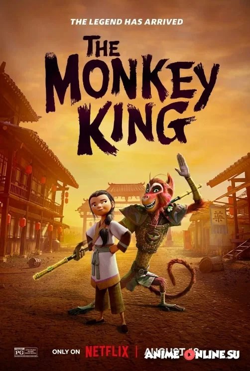 Новый мультфильм «КОРОЛЬ ОБЕЗЬЯН» выйдет на NETFLIX