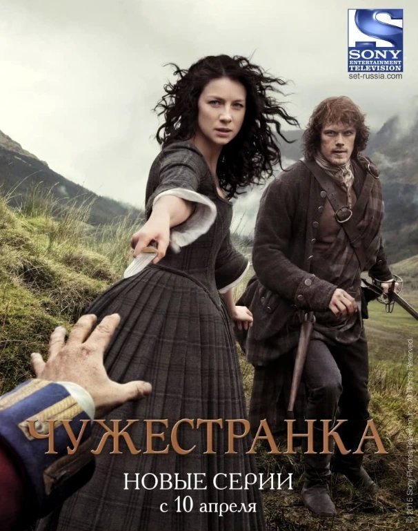 Чужестранка